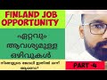 High demand Jobs In Finland Part 4 | Finland High Paid Job Malayalam  | Finland Job Hunt