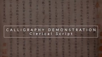 Calligraphy Demo: Clerical Script by Xiwen Sheng