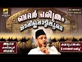 ബദർ ചരിത്രം മാപ്പിളപ്പാട്ടിലൂടെ | Old Is Gold Malayalam Mappila Songs | Cks Moulavi Mannarkkad Badar
