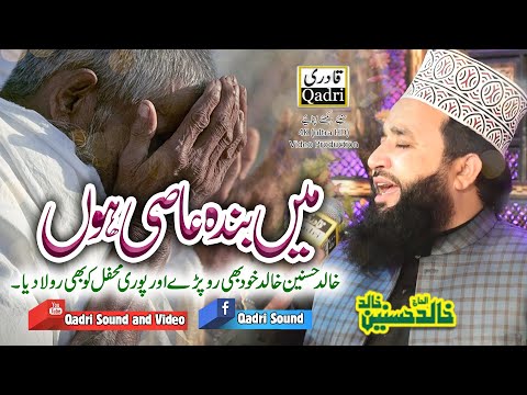 Heart Touching Kalam Main Banda E Aasi Hoon Khalid Hanain Khalid