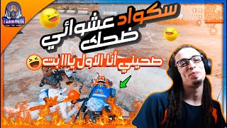 افقر جيم لعبته في حياتي، البنات لما تلعب ببجي😂