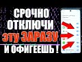 🔴ОТКЛЮЧИ Эту Настройку ПРЯМО СЕЙЧАС на Android Телефоне Это Самая Вредная Настройка на Смартфонах !