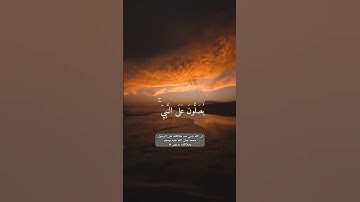 #quran #قرآن #القرآن_الكريم #قران_كريم #اسلام_صبحي #سورة_الأحزاب