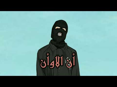 لحن راب أن الاوأن