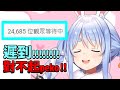 【兔田佩克拉】讓兩萬人等了一個多小時 開場直接謝罪的佩克拉【Hololive中文】