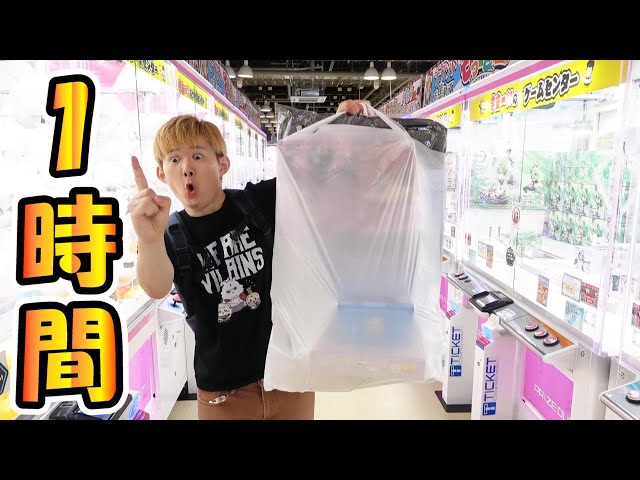 ゲーセンでとったた 閉店1時間前から何個とれる？クレーンゲーム とってき屋東京本店 - YouTube