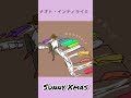 【Xmas】ナオト・インティライミ/SunnyXmas