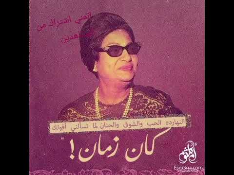 تفيد بأيه يا ندم أم كلثوم سيده الغناء العربي كله