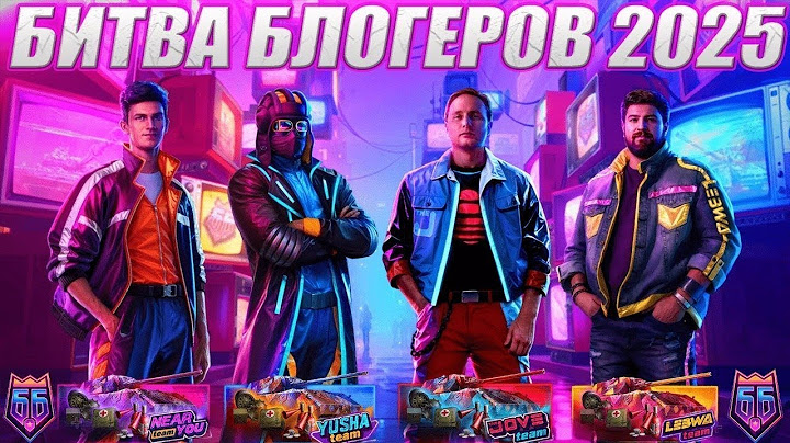 СТАРТ БИТВЫ БЛОГЕРОВ 2025. ВСТУПАЙ В Doggy Style Team! День 1