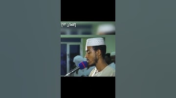 الشيخ عفيف محمد تاج تلاوة بصوت عذب