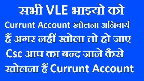 सभी VLE Current Account खोलना अनिवार्य जाने कैसे खोले Current Account By Hindi Videos World
