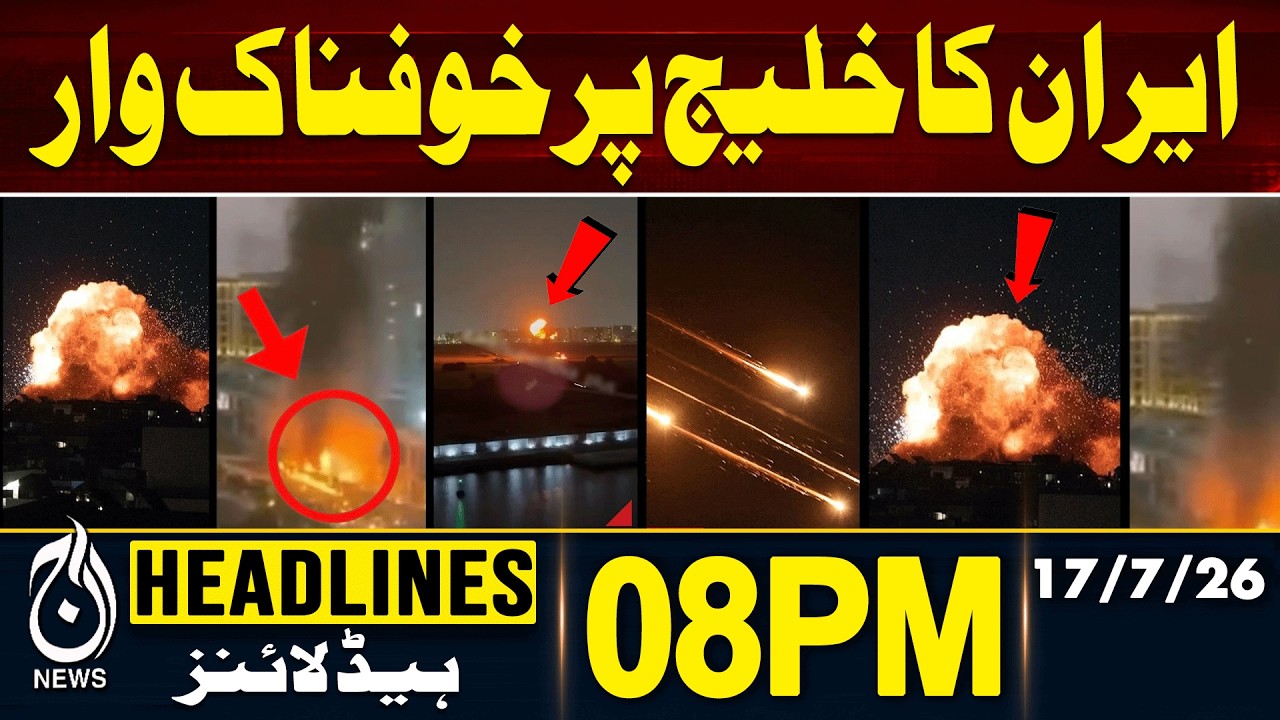 Iran-US War | US Attack | Iran Strong Reply | New Petrol Price | 08PM HEADLINES | 17JULY 2026