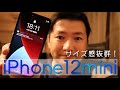 【世界最小の5Gスマホ】iphone12 mini開封レビュー！【ちょうどいいサイズ感がこれからのマスト】