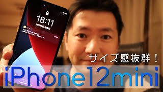 【世界最小の5Gスマホ】iphone12 mini開封レビュー！【ちょうどいいサイズ感がこれからのマスト】