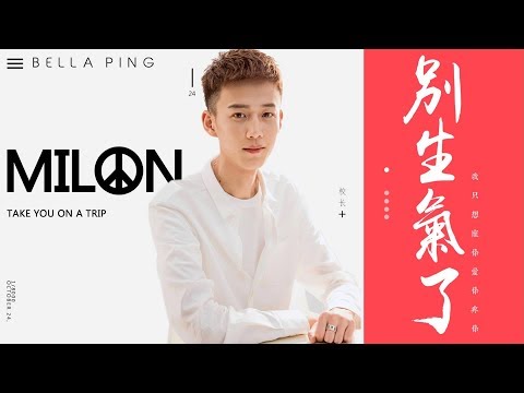 校長 - 別生氣了【歌詞字幕 完整高清音質】♫ 「你知道我有多麼愛你...」Xiao Zhang - Don't Be Angry