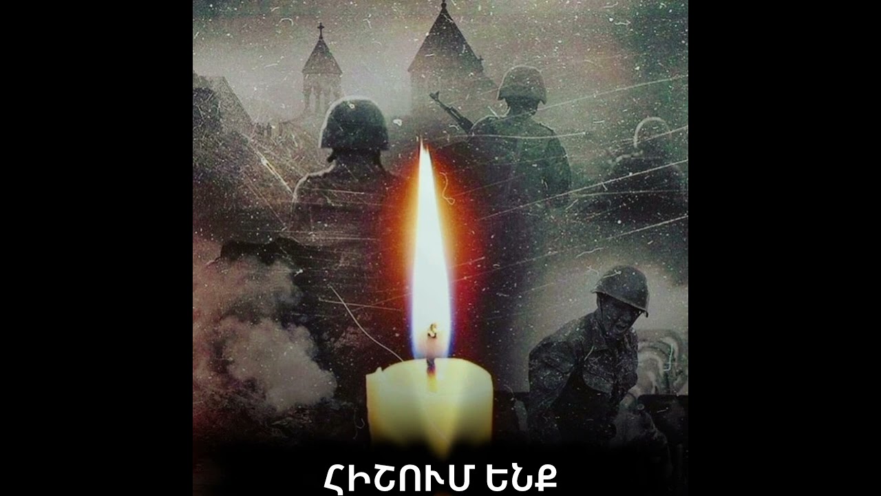 ՀԻՇՈՒՄ ԵՆՔ-2026