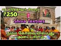 Shiva textiles cbe    250   summer collections offer