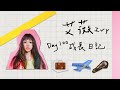 【艾薇Ivy Day100 成長日記】EP.6 空靈系艾薇上線大展身手