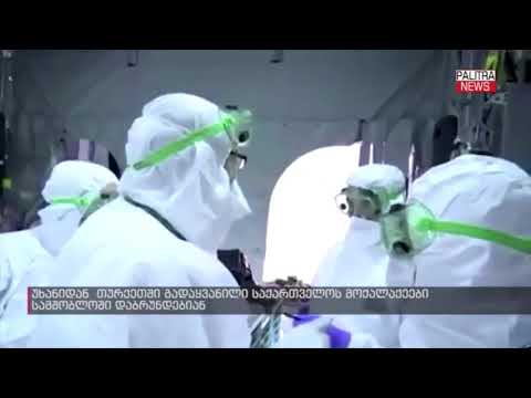 უხანიდან თურქეთში გადაყვანილი საქართველოს მოქალაქეები სამშობლოში დაბრუნდებიან