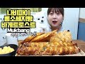 빵집 베스트 메뉴 나비파이 롱소세지마늘빵 바게트토스트 빵 먹방[베비에르][배리스키친] mukbang 효닝 리얼사운드 real sound asmr