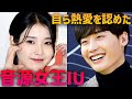 IU自ら認めてイ・ジョンソクへの愛を語りました