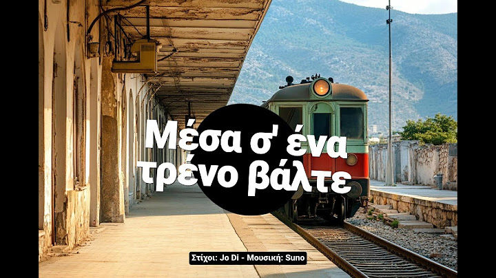 🚆 Μέσα σ' ένα τρένο βάλτε (2025 edition)