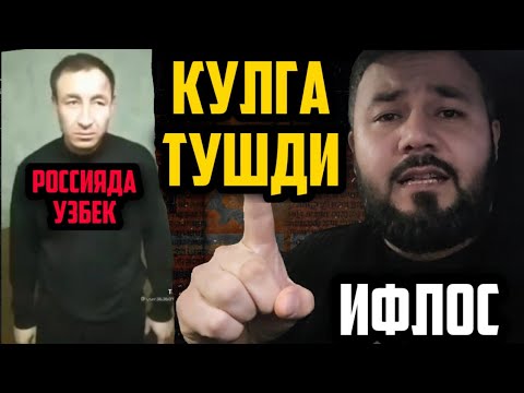ИФЛОС КУЛГА ТУШДИ