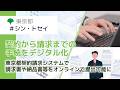 契約から請求までの手続をデジタル化【都政の構造改革の取組】