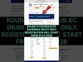 ROUND 5 FOR BDS/B.SC (NURSING) SEATS ONLY. REGISTRATION WILL START FROM 01.01.2026 #mcc #neet #ug