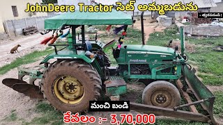 JohnDeere 5310 Tractor అమ్మబడును || Low Price || Secondhand Tractor Set For Sale #tractorsale #sale