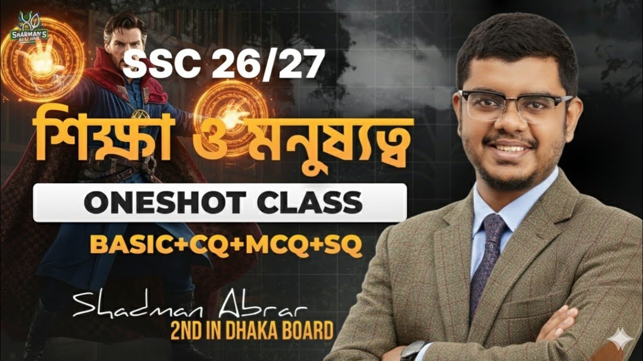 বস হয়ে যাবে এই প্রবন্ধে, অসাধারণ একটা প্রবন্ধ‼️শিক্ষা ও মনুষ্যত্ব One shot  SSC 26/27