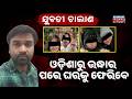 Big Shock! Nepal Girls Rescued in Odisha, Trafficking Racket Link Surfaces