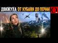 КУБАНЬ В ОГНЕ – ГОРИТ НЕФТЕБАЗА «ГРУШОВАЯ». НА УРАЛЕ ПОРАЖЕН ХИМЗАВОД «МЕТАФРАКС»