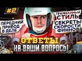 Передний привод в автоспорте. Моя история. С этого надо начинать.