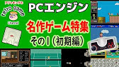 ファミコンディスクシステムおすすめ名作ゲーム 初期編 Youtube