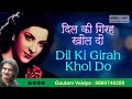 Dil Ki Girah Khol Do | Lata Mangeshkar & Manna Dey ๐ถ