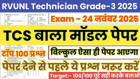 RRVUNL Technician 3rd 24 November 2025 Paper || RRVUNL Technician 3rd Previous Year Question Paper