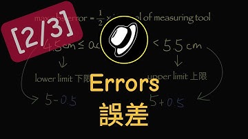 誤差 | Errors
