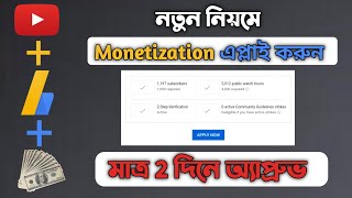 How to Apply for YouTube Monetizetion in 2023 bangla | How to apply will get monetization approved