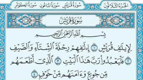 سورة قريش مكتوبة - ماهر المعيقلي