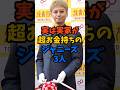 実は実家が超お金持ちのジャニーズ3人#芸能人 #雑学 #shorts