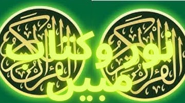 القران الكريم - سورة الشرح ( مكية | رقم السورة: 94  ) - The Consolation -جزء عم