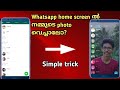 How to change whatsapp home screen wallpaper in malayalamwhatsapp hidden tips   tricks 2020