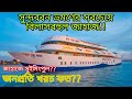 Sundarbon tour best ship mvwave sundarbontour sundarbontoursundarbon