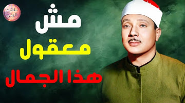 لو مسمعتش التلاوة دي للشيخ عبد الباسط تبقى حرفيا فاتك نص عمرك  !! 