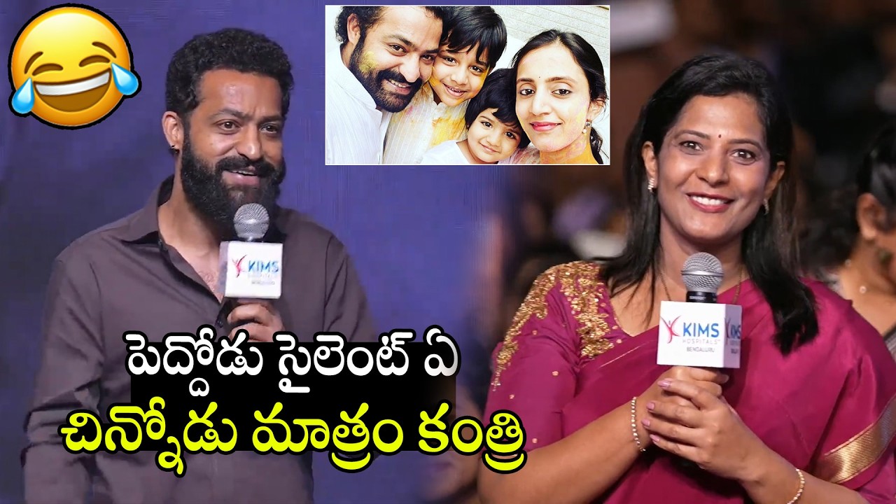 చిన్నోడు మాత్రం కంత్రి🤣🤣👌 | Jr NTR Hilarious Interaction With Doctors At Kims Hospital Openinig