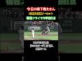 決勝となる先制犠牲フライ！ 3打席目は良い当たりだったけどな… #森下翔太 #阪神タイガース #プロ野球 #東京ドーム #巨人 #犠牲フライ #初勝利
