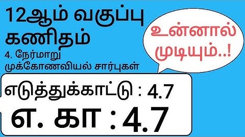12th Maths Tamil Medium Chapter 4 Example 4.7