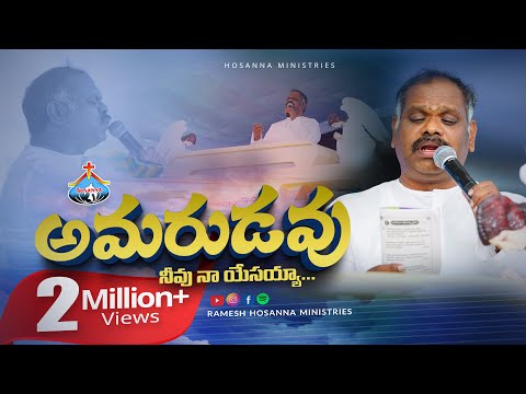 5.AMARUDA ||2021 HOSANNA MINISTRIES  OFFICIAL SONG ||Naa Hrudaya Saaradhi||Pas.Ramesh