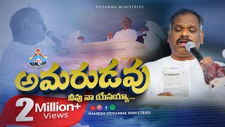 5.AMARUDA ||2021 HOSANNA MINISTRIES OFFICIAL SONG ||Naa Hrudaya Saaradhi||Pas.Ramesh